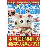 ロト☆ナンバーズ当選の法則 2020年 11月号 [雑誌]