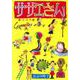 サザエさん　２８巻 [単行本]