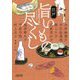 江戸旨いもの尽くし―朝日文庫時代小説アンソロジー(朝日時代小説文庫) [文庫]