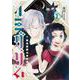 イミグリム２ ～弱虫悪魔の異世界移住計画～<2>(シルフコミックス) [コミック]