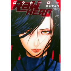 RaW　HERO（6）(イブニングKC) [コミック]