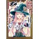 魔女に捧げるトリック（1）(講談社コミックス) [コミック]