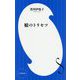 娘のトリセツ(小学館新書) [新書]