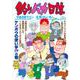 釣りバカ日誌<１０６>(ビッグ コミックス) [コミック]