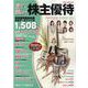 見て楽しい株主優待　2020-2021年版(ＡＴＭムック) [ムックその他]