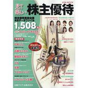 見て楽しい株主優待　2020-2021年版(ＡＴＭムック) [ムックその他]
