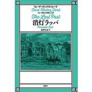 消灯ラッパ(パレーズ・エンド〈4〉) [単行本]