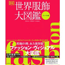 ファッション　世界服飾大図鑑　(洋書) ファッション 世界服飾大図鑑 (洋書) 本