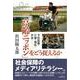 「高齢ニッポン」をどう捉えるか－予防医療・介護・福祉・年金 [単行本]