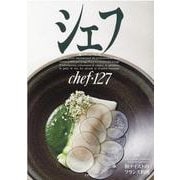 シェフ127号 [全集叢書]