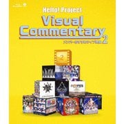 Hello!Project Visual Commentary メンバーおすすめライブ映像 2