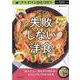 フライパンひとつで！失敗しない洋食-全メニュー見ながら作れる！ビジュアルプロセス付き（タツミムック） [ムックその他]