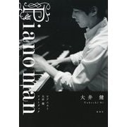Piano man―ピアニスト大井健フォトブック [単行本]