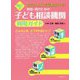 教師・親のための子ども相談機関利用ガイド―もうひとりで悩まないで! 四訂版 [単行本]