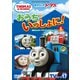 きかんしゃトーマス TVシリーズ17 おうちでいっしょに!1 [DVD]