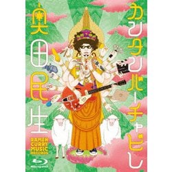 奥田民生／カンタンバーチャビレ [Blu-ray Disc]