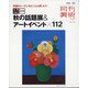 月刊 美術 2020年 10月号 [雑誌]