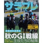 サラブレ 2020年 10月号 [雑誌]