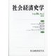 社会経済史学 2020年 08月号 [雑誌]