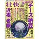 壮快 2020年 11月号 [雑誌]