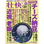壮快 2020年 11月号 [雑誌]