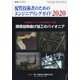 増刊配管技術 2020年 09月号 [雑誌]