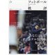 フットボール批評 2020年 10月号 [雑誌]