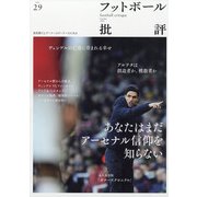 フットボール批評 2020年 10月号 [雑誌]