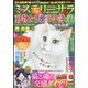 Mystery Sara (ミステリー・サラ) 2020年 10月号 [雑誌]