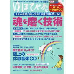 ゆほびか 2020年 11月号 [雑誌]