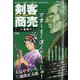 剣客商売総集編アンコール二十番斬り 増刊コミック乱 2020年 11月号 [雑誌]