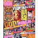 パチスロ実戦術RUSH 2020年 10月号 [雑誌]