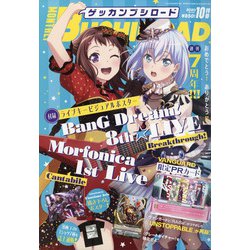 ブシロード 2020年 10月号 [雑誌]