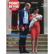 POINT DE VUE JAPON 2020年 10月号 [雑誌]
