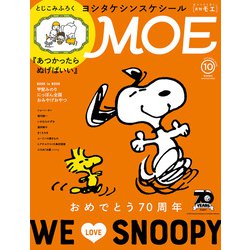 MOE (モエ) 2020年 10月号 [雑誌]
