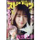 ビッグコミックスピリッツ 2020年 9/21号 [雑誌]