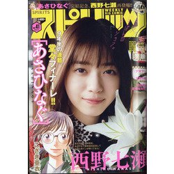 ビッグコミックスピリッツ 2020年 9/21号 [雑誌]