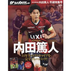 ヨドバシ Com 内田篤人引退特集号 増刊ワールドサッカーダイジェスト 年 10 18号 雑誌 通販 全品無料配達