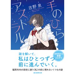 ヨドバシ Com 手のひらアストラル 創元推理文庫 文庫 通販 全品無料配達