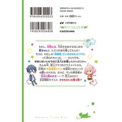 ヨドバシ Com 星にねがいを 4 とどけ 負けられない想い 角川つばさ文庫 新書 通販 全品無料配達