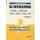編入数学過去問特訓－入試問題による徹底演習(大学編入試験対策) [単行本]