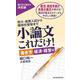 小論文これだけ！　書き方　経済・経営編 [単行本]