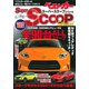 スーパーSCOOPスペシャル　2021年最新版 [ムックその他]