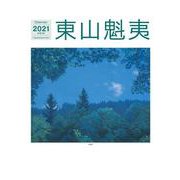 東山魁夷アートカレンダー2021年版　＜大判＞ [単行本]