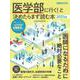 「医学部に行く！」と決めたらまず読む本　2021年版(日経ムック) [ムックその他]