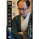 木村一基 勝つための受け(マイナビ将棋BOOKS) [単行本]