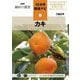 カキ(NHK趣味の園芸 12か月栽培ナビ〈14〉) [全集叢書]