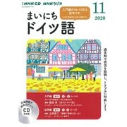 ＮＨＫ CD ラジオ まいにちドイツ語 2020年11月号 [磁性媒体など]