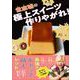 世志琥の極上スイーツ作りやがれ! [単行本]