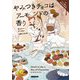 やみつきチョコはアーモンドの香り―チョコ職人と書店主の事件簿〈1〉(コージーブックス) [文庫]